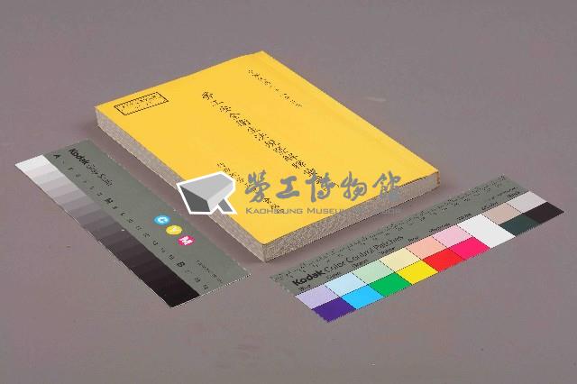 《勞工安全衛生法規暨解釋彙編(一)》藏品圖，第9張