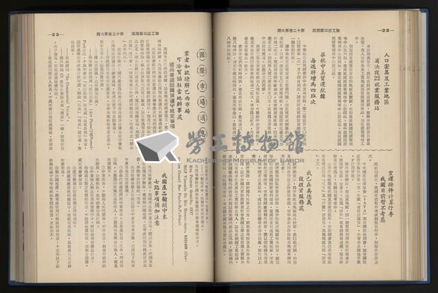 《加工出口區簡訊合訂本》第12卷第1期至第12卷第12期藏品圖，第111張