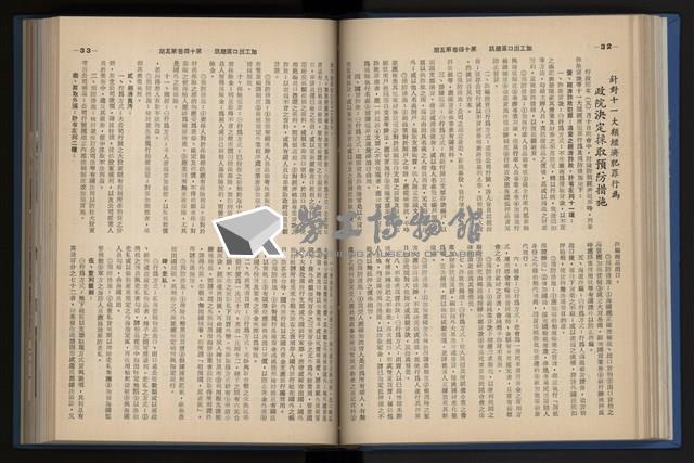 《加工出口區簡訊合訂本》第14卷第1期至第14卷第12期藏品圖，第111張