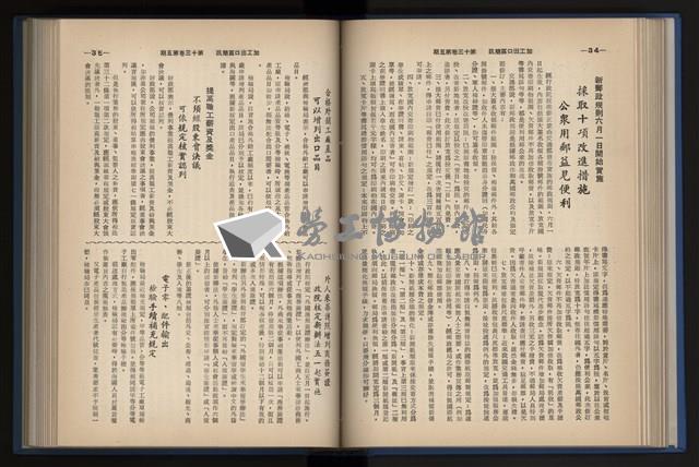 《加工出口區簡訊合訂本》第13卷第1期至第13卷第12期藏品圖，第111張