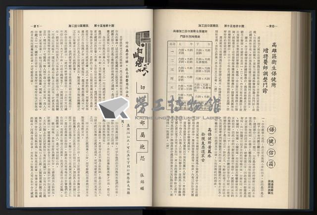 《加工出口區簡訊合訂本》第15卷第1期至第15卷第12期藏品圖，第221張