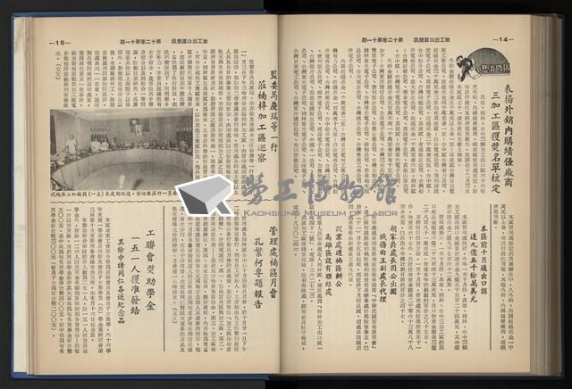 《加工出口區簡訊合訂本》第12卷第1期至第12卷第12期藏品圖，第221張