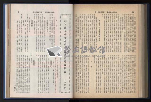 《加工出口區簡訊合訂本》第14卷第1期至第14卷第12期藏品圖，第221張