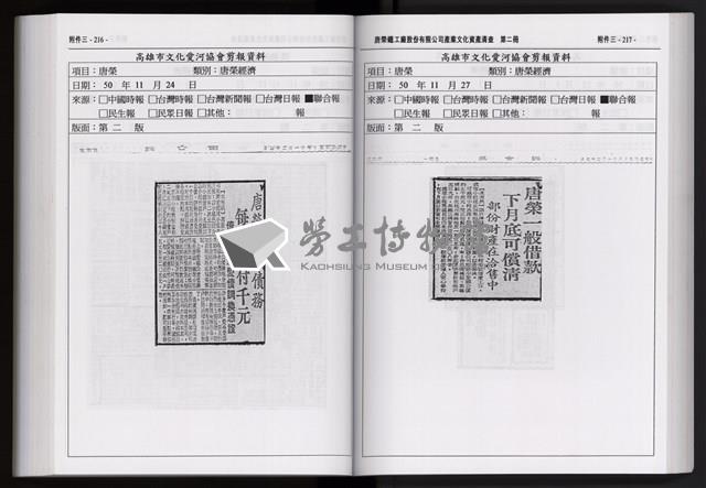 「唐榮鐵工廠股份有限公司產業文化資產清查」第二冊藏品圖，第221張