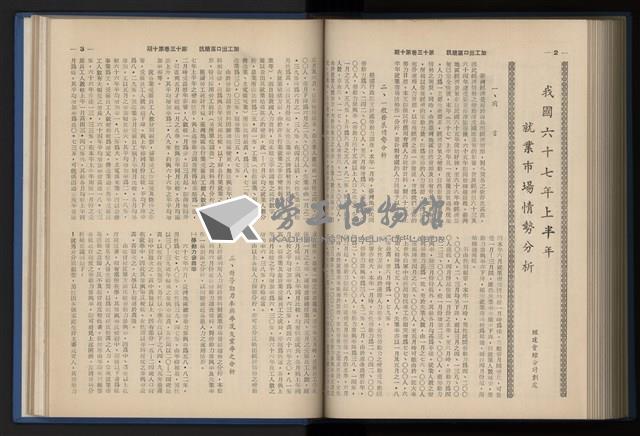 《加工出口區簡訊合訂本》第13卷第1期至第13卷第12期藏品圖，第221張
