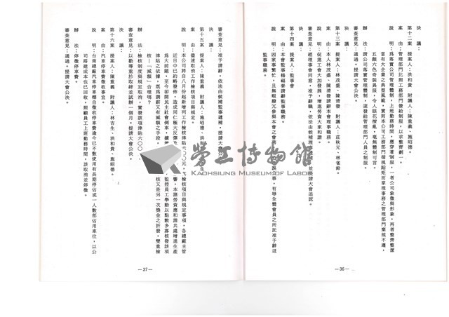台南紡織公司產業工會第10屆第3次會員代表大會手冊藏品圖，第41張