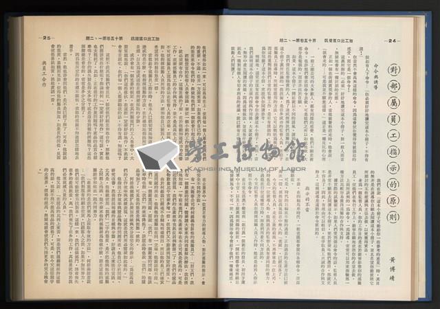 《加工出口區簡訊合訂本》第15卷第1期至第15卷第12期藏品圖，第21張