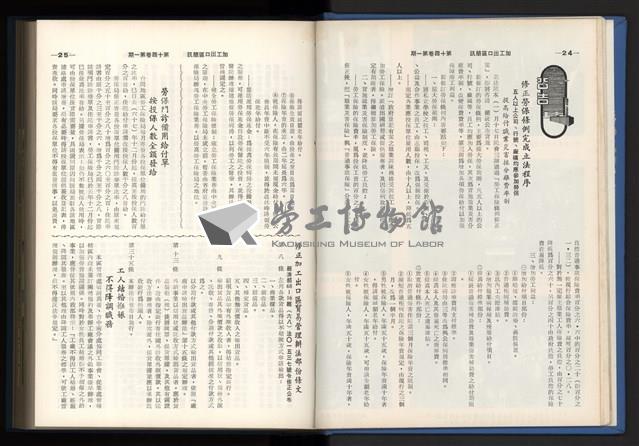 《加工出口區簡訊合訂本》第14卷第1期至第14卷第12期藏品圖，第21張