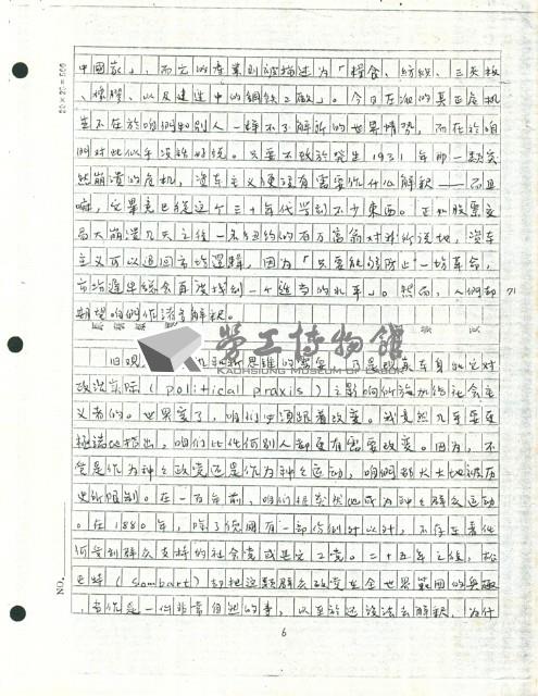 〈要向古典的勞工運動告別嗎？〉手稿藏品圖，第21張