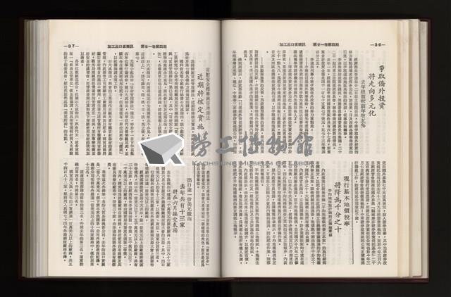 《加工出口區簡訊合訂本》第21卷第1期至第21卷第12期藏品圖，第121張