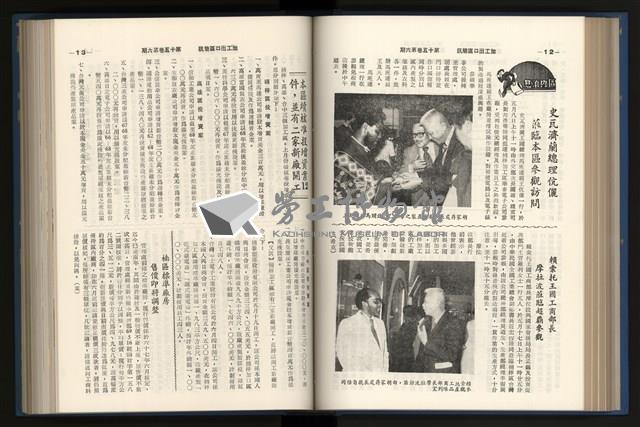 《加工出口區簡訊合訂本》第15卷第1期至第15卷第12期藏品圖，第121張