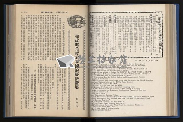 《加工出口區簡訊合訂本》第14卷第1期至第14卷第12期藏品圖，第121張