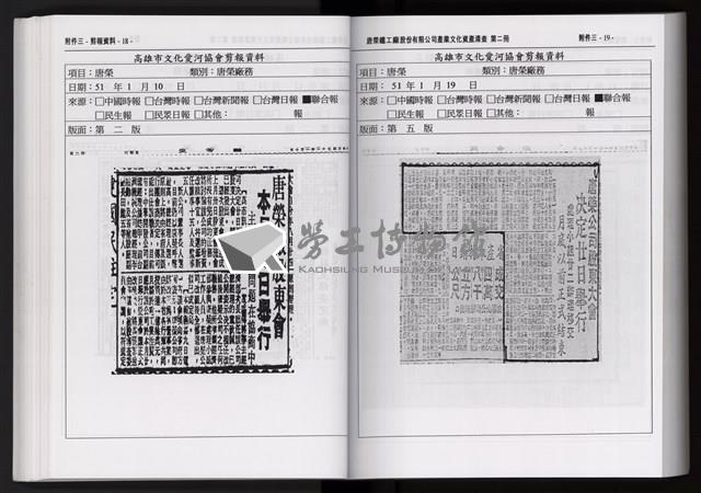 「唐榮鐵工廠股份有限公司產業文化資產清查」第二冊藏品圖，第121張