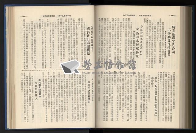 《加工出口區簡訊合訂本》第15卷第1期至第15卷第12期藏品圖，第230張