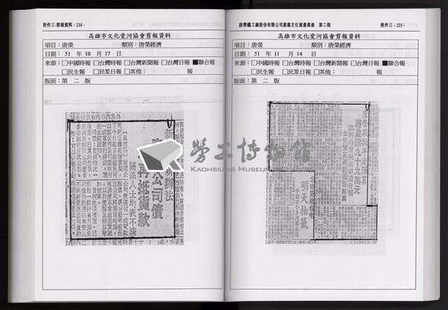 「唐榮鐵工廠股份有限公司產業文化資產清查」第二冊藏品圖，第230張