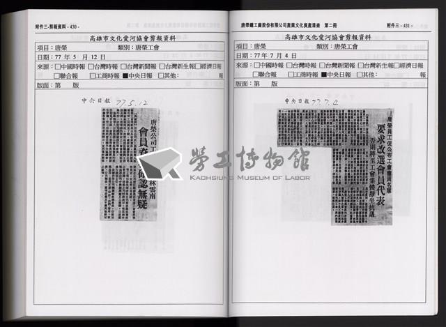 「唐榮鐵工廠股份有限公司產業文化資產清查」第二冊藏品圖，第330張