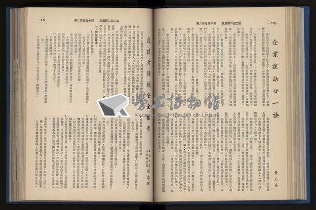 《加工出口區簡訊合訂本》第14卷第1期至第14卷第12期藏品圖，第130張