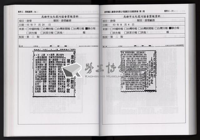 「唐榮鐵工廠股份有限公司產業文化資產清查」第二冊藏品圖，第130張