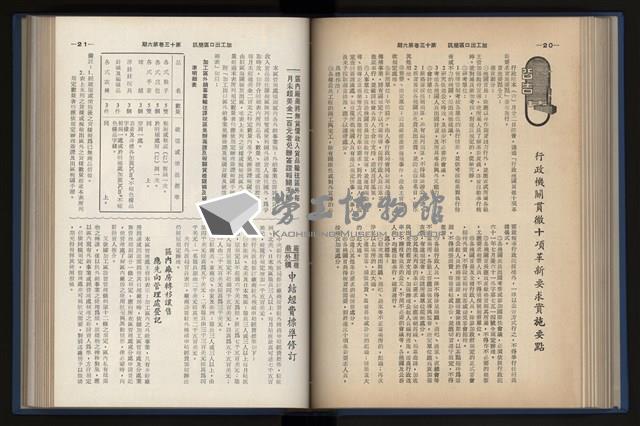 《加工出口區簡訊合訂本》第13卷第1期至第13卷第12期藏品圖，第130張