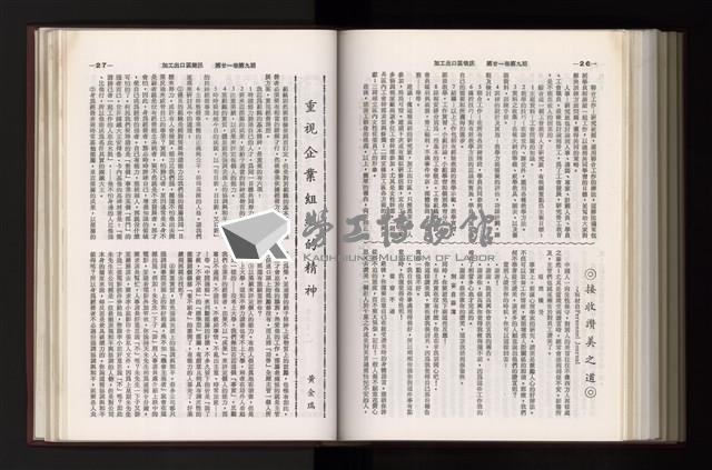 《加工出口區簡訊合訂本》第21卷第1期至第21卷第12期藏品圖，第270張