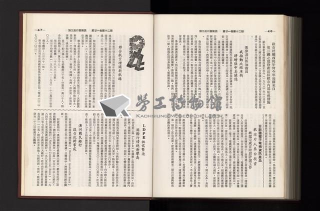 《加工出口區簡訊合訂本》第21卷第1期至第21卷第12期藏品圖，第370張