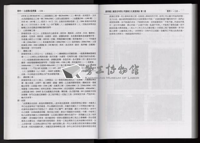 「唐榮鐵工廠股份有限公司產業文化資產清查」第二冊藏品圖，第70張