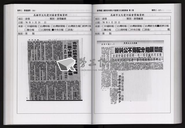 「唐榮鐵工廠股份有限公司產業文化資產清查」第二冊藏品圖，第170張