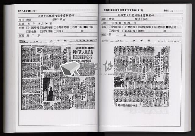 「唐榮鐵工廠股份有限公司產業文化資產清查」第二冊藏品圖，第250張