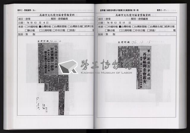 「唐榮鐵工廠股份有限公司產業文化資產清查」第二冊藏品圖，第150張