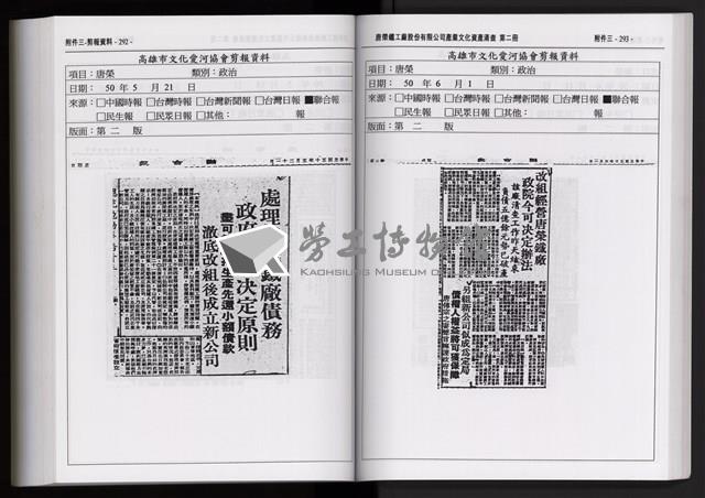 「唐榮鐵工廠股份有限公司產業文化資產清查」第二冊藏品圖，第260張