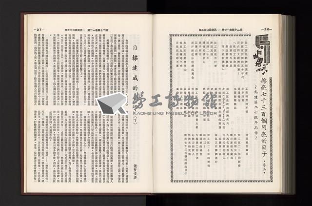 《加工出口區簡訊合訂本》第21卷第1期至第21卷第12期藏品圖，第360張