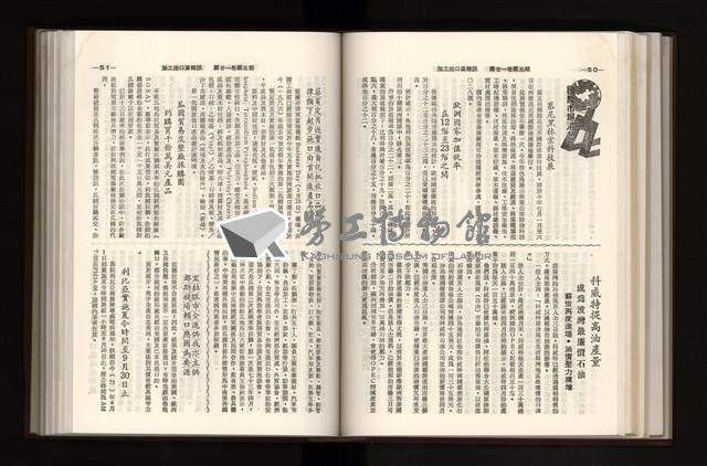 《加工出口區簡訊合訂本》第21卷第1期至第21卷第12期藏品圖，第160張