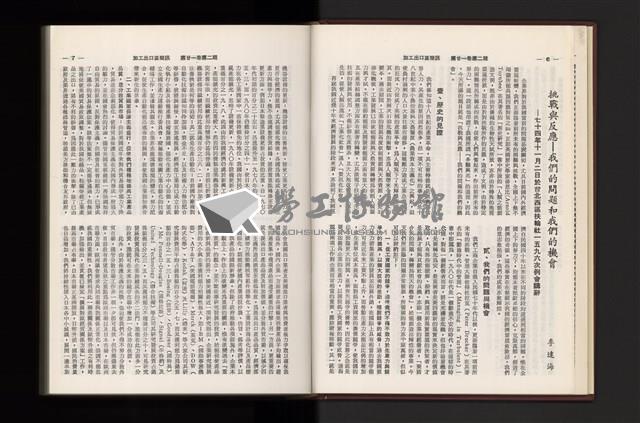 《加工出口區簡訊合訂本》第21卷第1期至第21卷第12期藏品圖，第40張