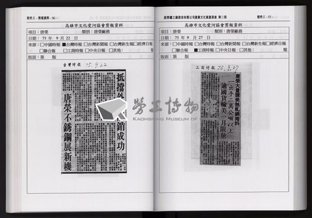 「唐榮鐵工廠股份有限公司產業文化資產清查」第二冊藏品圖，第140張