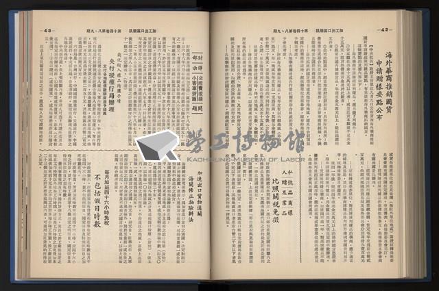 《加工出口區簡訊合訂本》第14卷第1期至第14卷第12期藏品圖，第200張