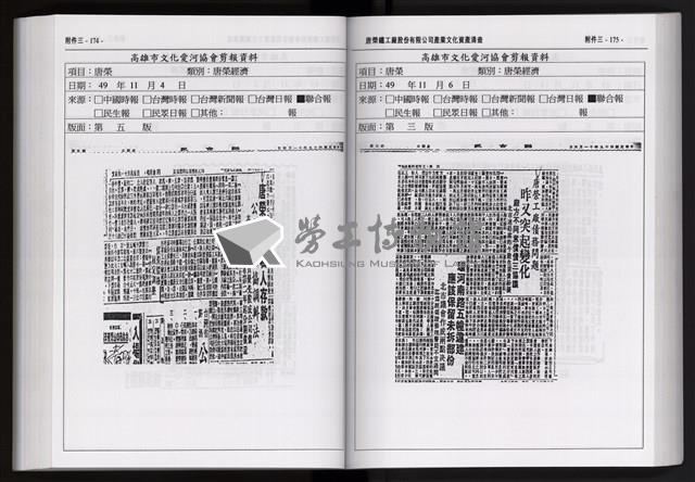 「唐榮鐵工廠股份有限公司產業文化資產清查」第二冊藏品圖，第200張