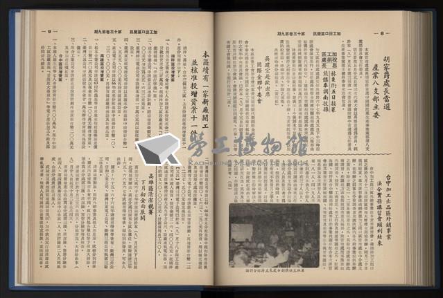 《加工出口區簡訊合訂本》第13卷第1期至第13卷第12期藏品圖，第200張