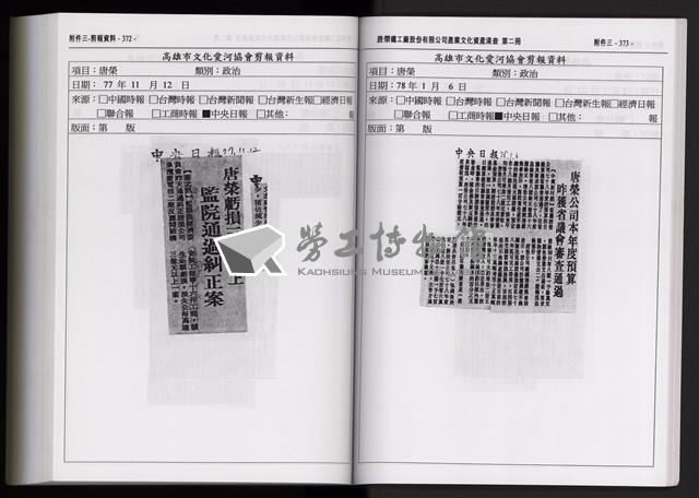 「唐榮鐵工廠股份有限公司產業文化資產清查」第二冊藏品圖，第300張