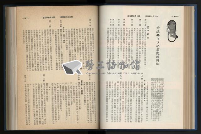 《加工出口區簡訊合訂本》第15卷第1期至第15卷第12期藏品圖，第100張