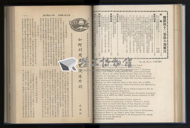 《加工出口區簡訊合訂本》第12卷第1期至第12卷第12期藏品圖，第100張