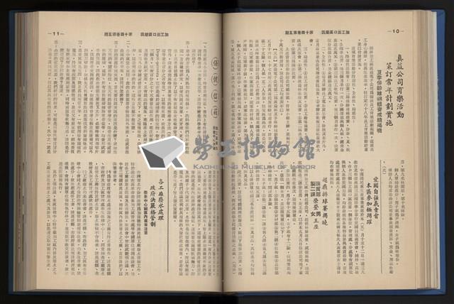 《加工出口區簡訊合訂本》第14卷第1期至第14卷第12期藏品圖，第100張