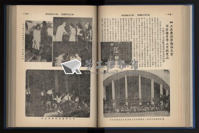 《加工出口區簡訊合訂本》第13卷第1期至第13卷第12期藏品圖，第100張