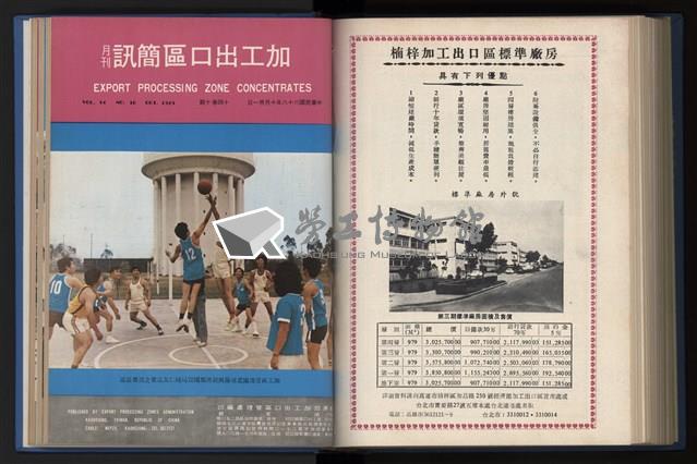 《加工出口區簡訊合訂本》第14卷第1期至第14卷第12期藏品圖，第210張