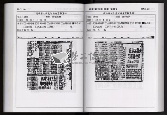 「唐榮鐵工廠股份有限公司產業文化資產清查」第二冊藏品圖，第210張