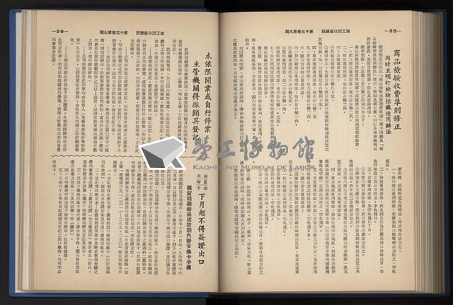 《加工出口區簡訊合訂本》第13卷第1期至第13卷第12期藏品圖，第210張