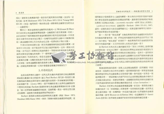 《台灣社會研究季刊》第十五期藏品圖，第10張