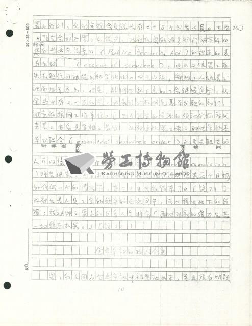 〈錫蘭罷工與騷動的政治衝擊〉手稿藏品圖，第10張