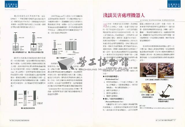 《勞工安全衛生簡訊》第89期藏品圖，第10張