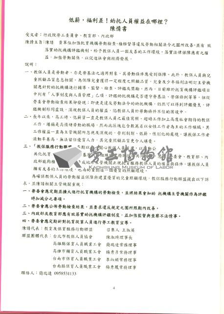 台南市保育人員職業工會、台南縣保育人員職業工會、高雄市輔育人員職業工會、高雄縣保育人員職業工會、台北市教保人員協會、育合春教育基金會《聯合會刊》2010年4月春季刊藏品圖，第10張