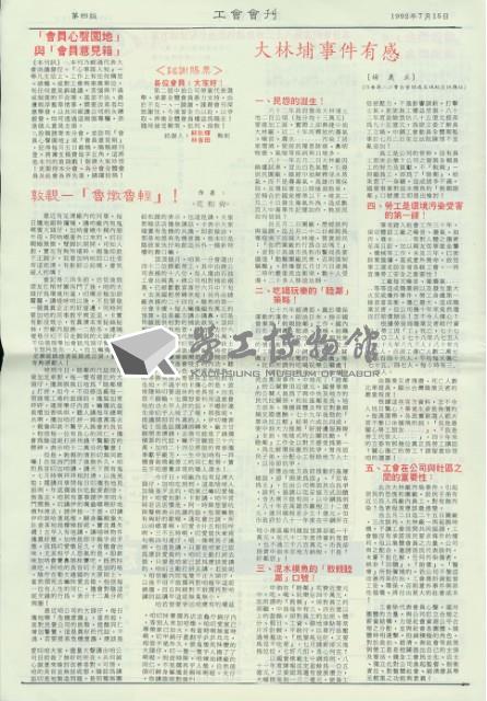 台灣石油工會第一分會工會會刊第3期藏品圖，第10張